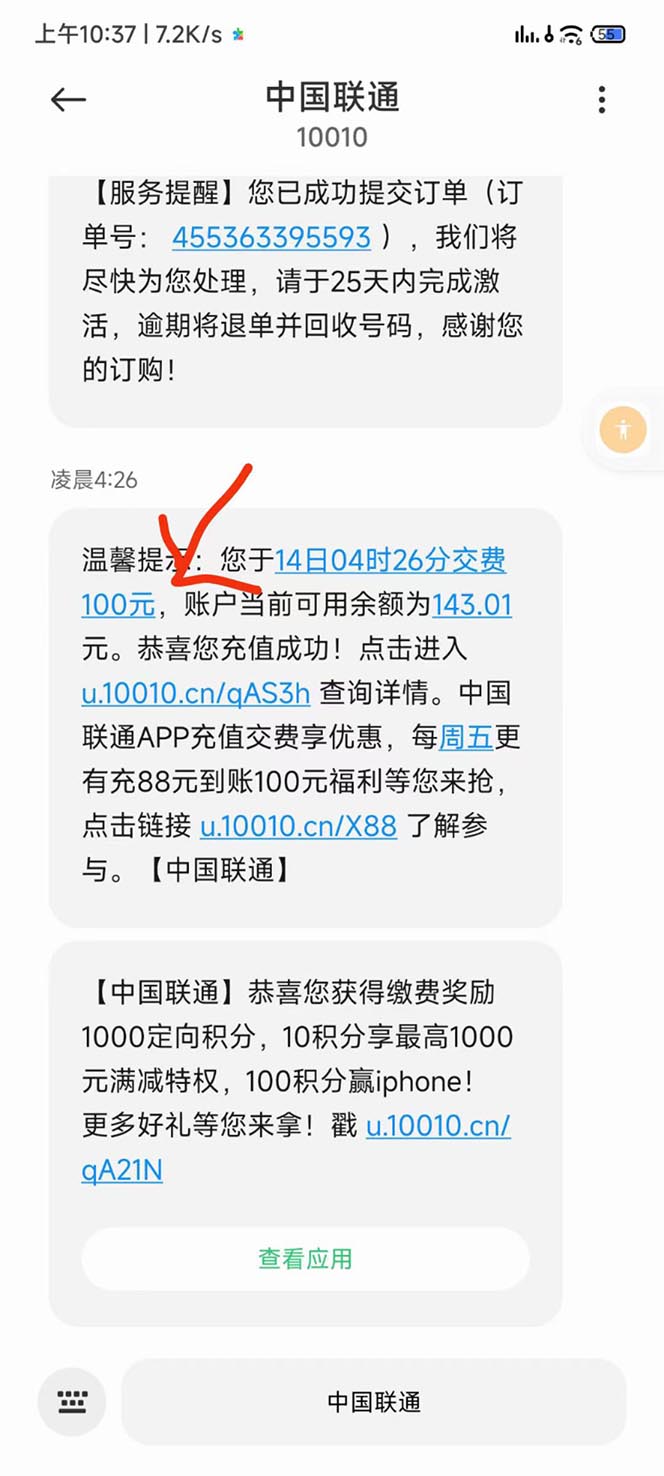 （5181期）外面收费598的最新闲鱼无限白嫖话费项目，简单暴利【详细玩法教程】-3