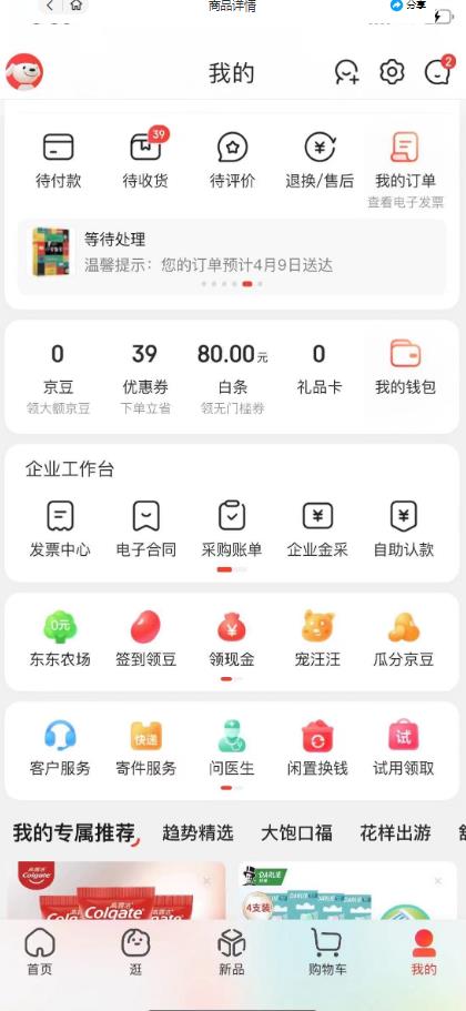 （6142期）外面最高收费到3980 京东撸货项目 号称日产300+的项目（详细揭秘教程）-2