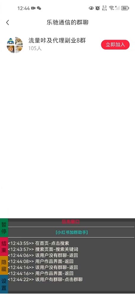 （6012期）【引流必备】外面收费688小红书自动进群脚本：精准引流必备【脚本+教程】-1