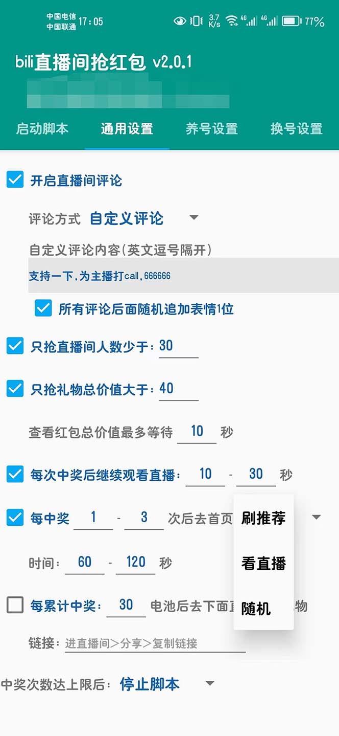 （6248期）最新哔哩直播间全自动抢红包挂机项目，单号5-10+【脚本+详细教程】-3