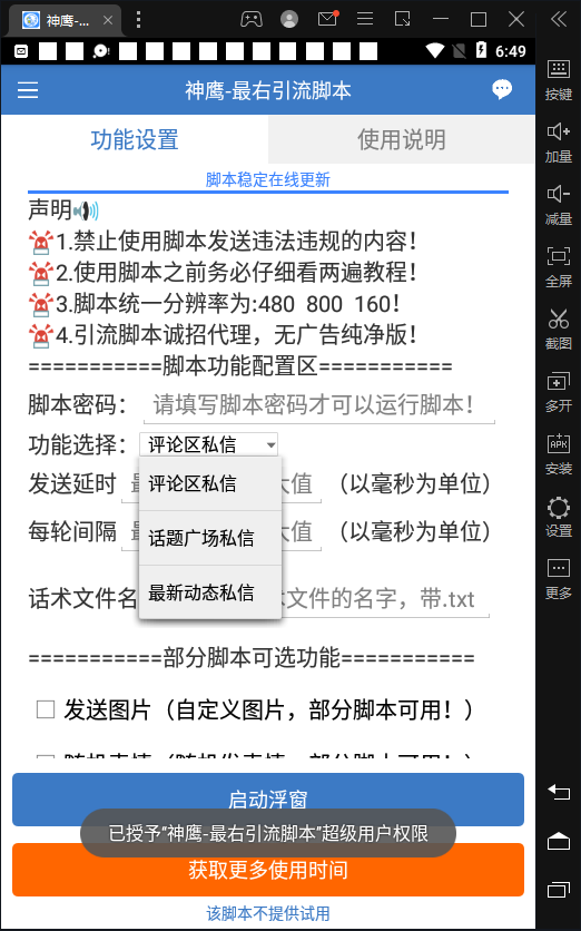 （4626期）【引流必备】神鹰-最右引流脚本【永久版脚本+详细教程】-2