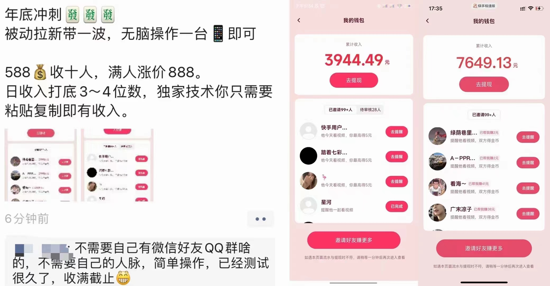 （4640期）【信息差项目】外面收费588的电商拉新收割机项目【全套教程】-2