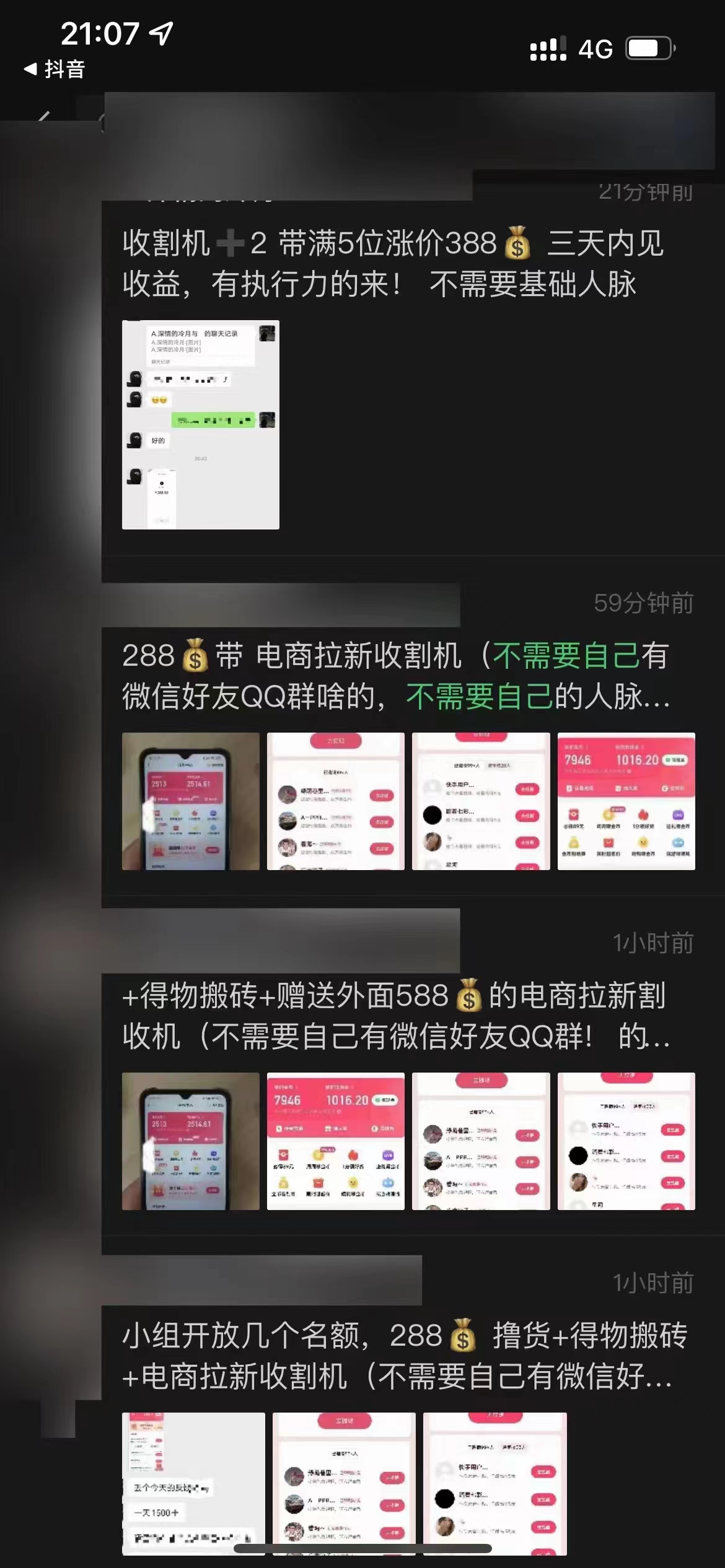 （4640期）【信息差项目】外面收费588的电商拉新收割机项目【全套教程】-3