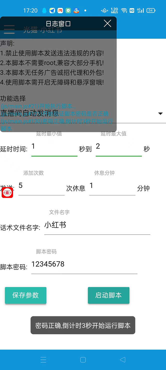 （4684期）【引流必备】光猫-小红书直播间引流【永久脚本+详细教程】-创奇社