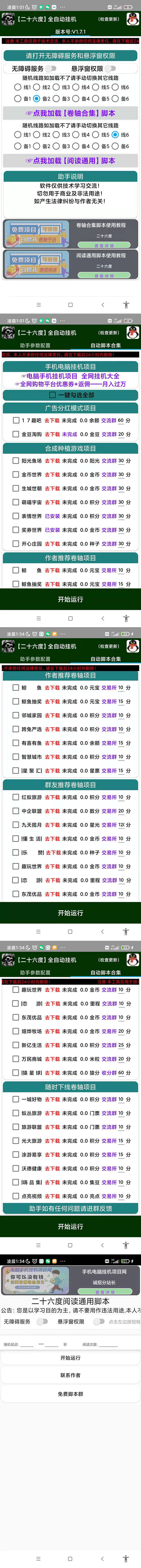 （4857期）最新卷轴合集全自动挂机项目，支持多平台操作，号称一天100+【教程+脚本】-2