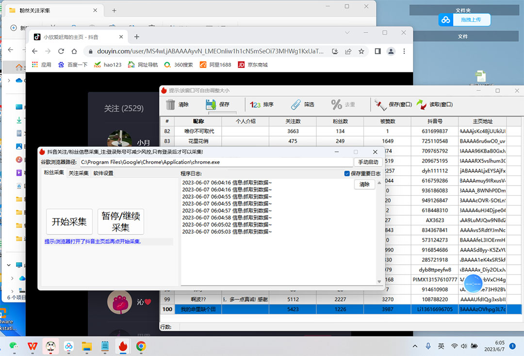 （6093期）外面收费688斗音粉丝列表采集脚本 精准筛选个人签名联系方式【脚本+教程】-2
