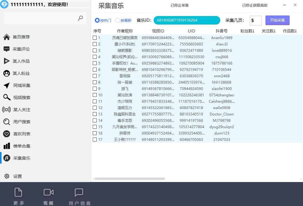 （6369期）【引流必备】外面收费998D音采集爬虫获客大师专业全能版，精准获客必备神器-1
