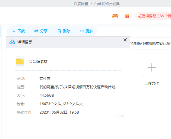 （6038期）抖音短视频百万粉快速启动计划-冷知识快速涨粉变现玩法-4