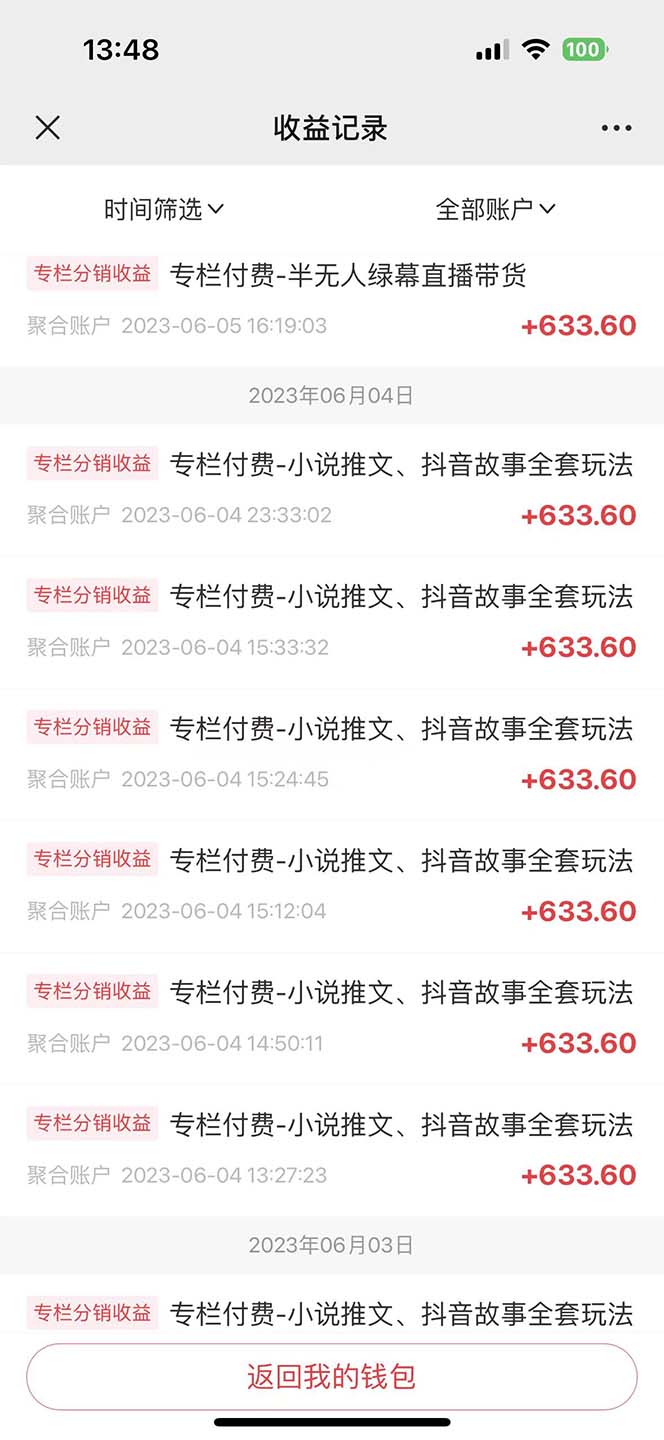 （6215期）一个人如何利用微信群自动群发引流，一星期装满200个群，日入500+-3