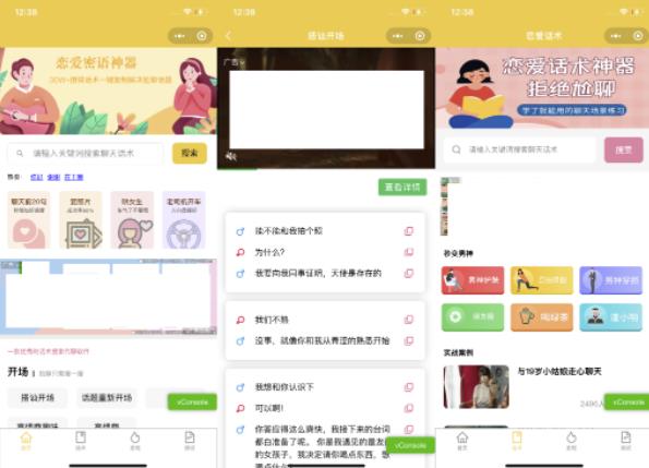 新手0基础搭建微信恋爱话术小程序，一单赚几百【视频教程+小程序源码】-2