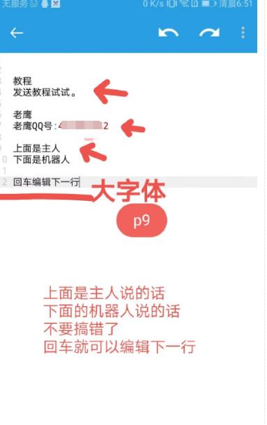【引流必备】QQ云端自动回复机器人，自定义话术云端回复【永久脚本+详细教程】-2