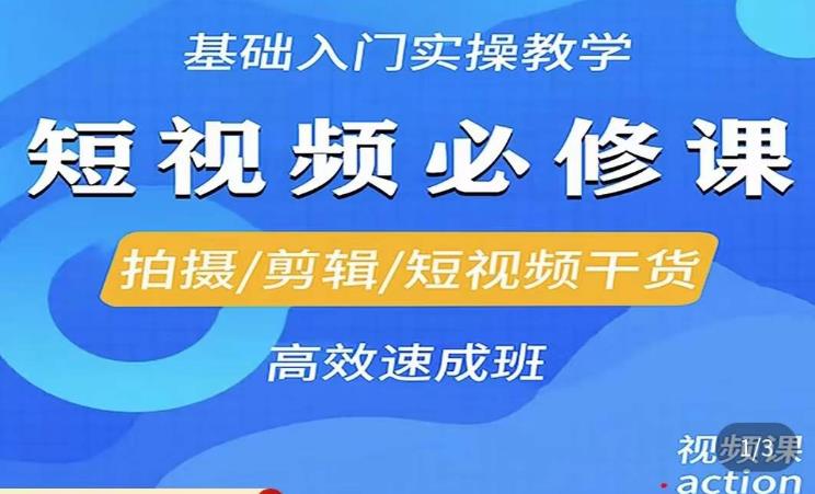 李逍遙·短視頻零基礎起号，​拍攝/剪輯/短視頻幹貨高效速成班