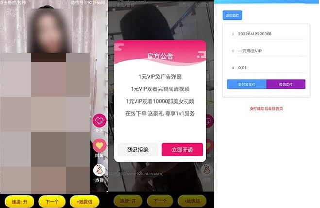 视频打赏/付费视频引流吸粉/定时弹窗广告+自带视频+支付接口+源码自适应-2