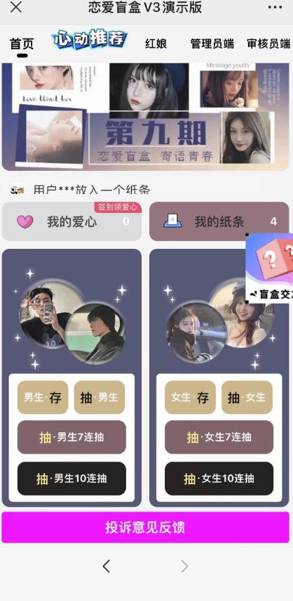 零基础搭建交友盲盒，带三级分销系统，搭建即可开启躺赚模式【源码+教程】-2