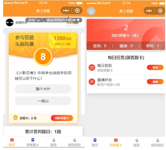 搭建答题领红包微信小程序，号称一天300-500【源码+教程】-2