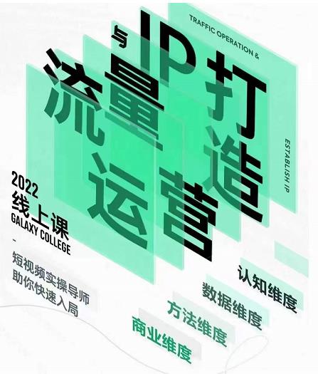 大蓝流量运营&个人ip打造课，短视频带货/爆款文案/流量运营/直播入门/镜头变现/流量商业-创奇社 - AI前沿·副业变现·资源教程！