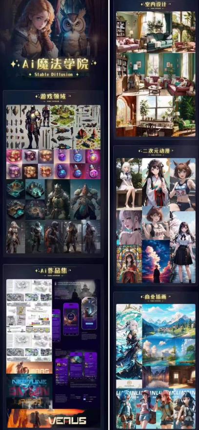 Ai魔法绘画 Stable Diffusion专业课高效辅助Ui/运营作品集0到精通系统课-2