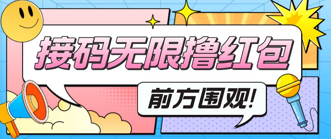 最新某新闻平台接码无限撸0.88元，提现秒到账【详细玩法教程】-创奇社 - AI前沿·副业变现·资源教程！