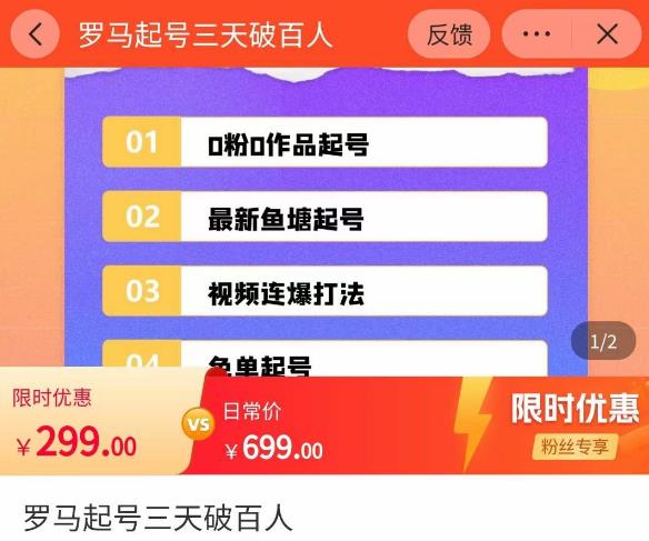 罗马起号三天破百人，​2023起号新打法，百人直播间实操各种方法-创奇社 - AI前沿·副业变现·资源教程！