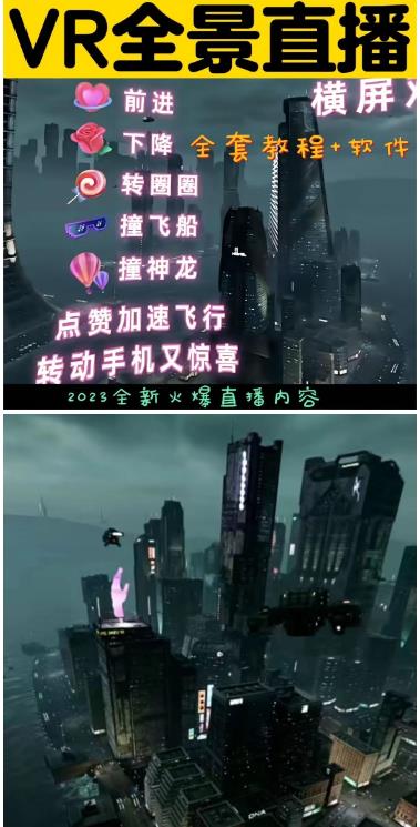 抖音直播VR全景3D立体元宇宙直播间搭建教程软件【详细玩法教程】-创奇社 - AI前沿·副业变现·资源教程！