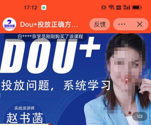 赵书菡-抖加投放正确方法经验和策略分享总结课，学会数据分析，抖加运用自如-创奇社 - AI前沿·副业变现·资源教程！