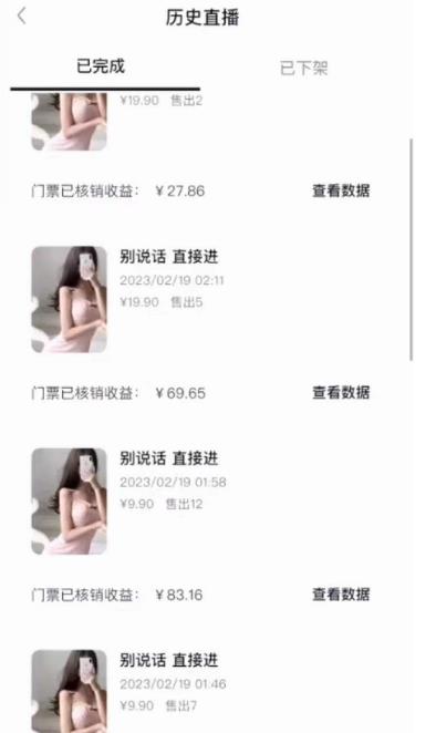 抖音黑屏撸门票撸礼物玩法，单手机即可操作，直播抖音号就可以玩，一天三到四位数-2