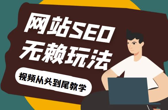 网站关键词截流以及刷取长期关键词【无备案可做】-1
