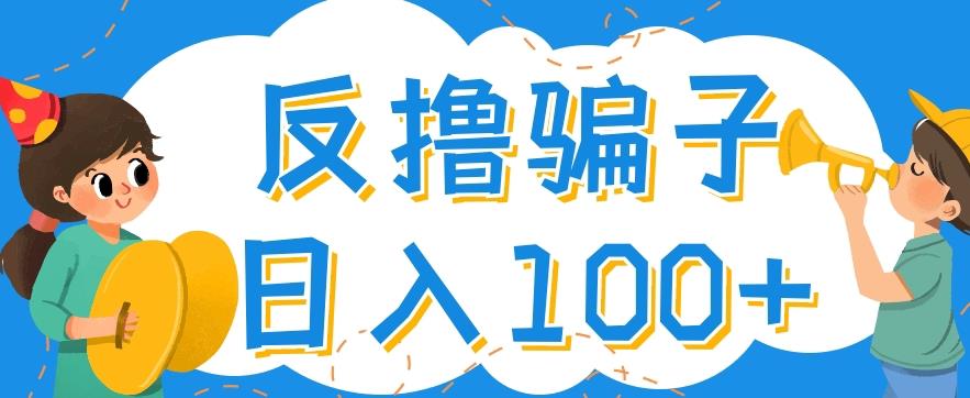 最新反撸pz玩法，轻松日入100+【找pz方法+撸pz方法】-创奇社 - AI前沿·副业变现·资源教程！