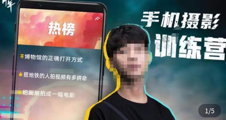 张校长·随手拍出仪式感，​手机0基础拍摄剪辑教学-创奇社 - AI前沿·副业变现·资源教程！