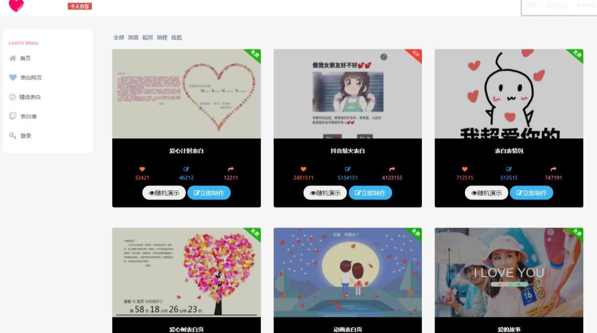 白茶情人节表白制作网站搭建教程【源码+教程】-创奇社 - AI前沿·副业变现·资源教程！