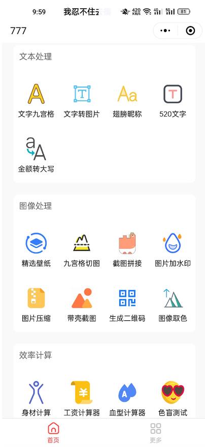 别人收费带徒弟搭建工具箱小程序，号称一天500+附带详细视频教程-2