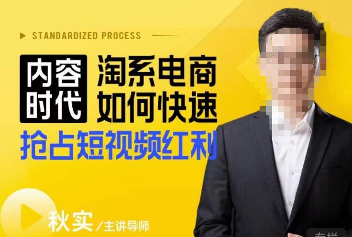 内容时代淘系电商如何快速抢占短视频红利，搜索呈现内容化，短视频布局越发重要-创奇社 - AI前沿·副业变现·资源教程！