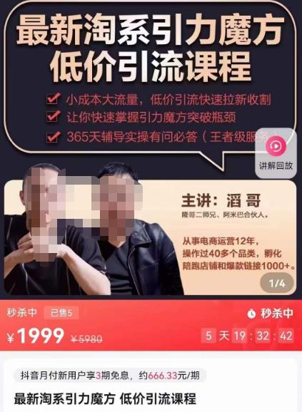 最新淘系引力魔方低价引流课程，小成本大流量，低价引流快速拉新收割-创奇社 - AI前沿·副业变现·资源教程！