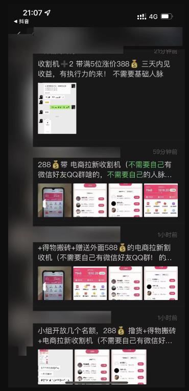 外面收费588的电商拉新收割机项目，无脑操作一台手机即可【全套教程】-3
