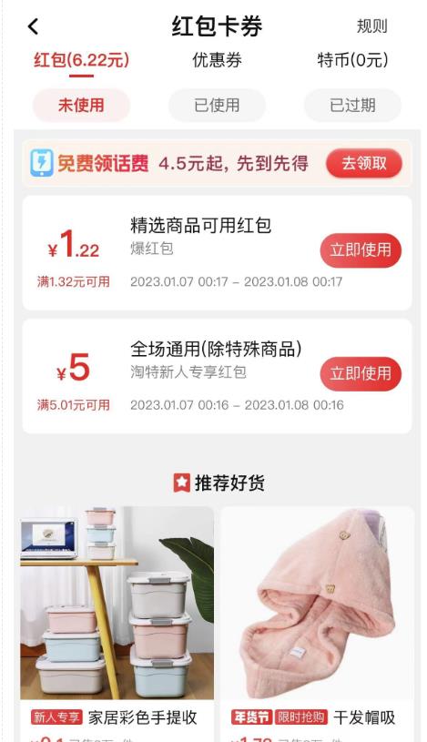 最新淘特优惠券套现玩法，平均单号单天可以撸20-30【详细玩法教程】-2
