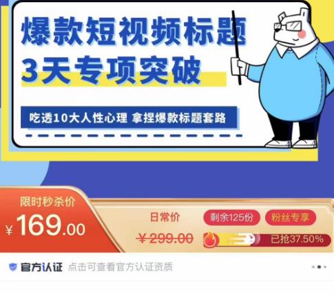 看完必会的短视频标题课，吃透10大人性心理，拿捏爆款标题套路-创奇社 - AI前沿·副业变现·资源教程！