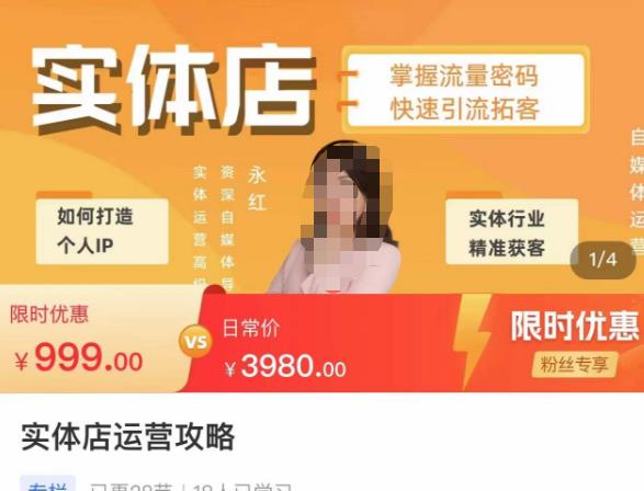 实体店运营攻略，掌握流量密码，快速引流拓客-创奇社 - AI前沿·副业变现·资源教程！