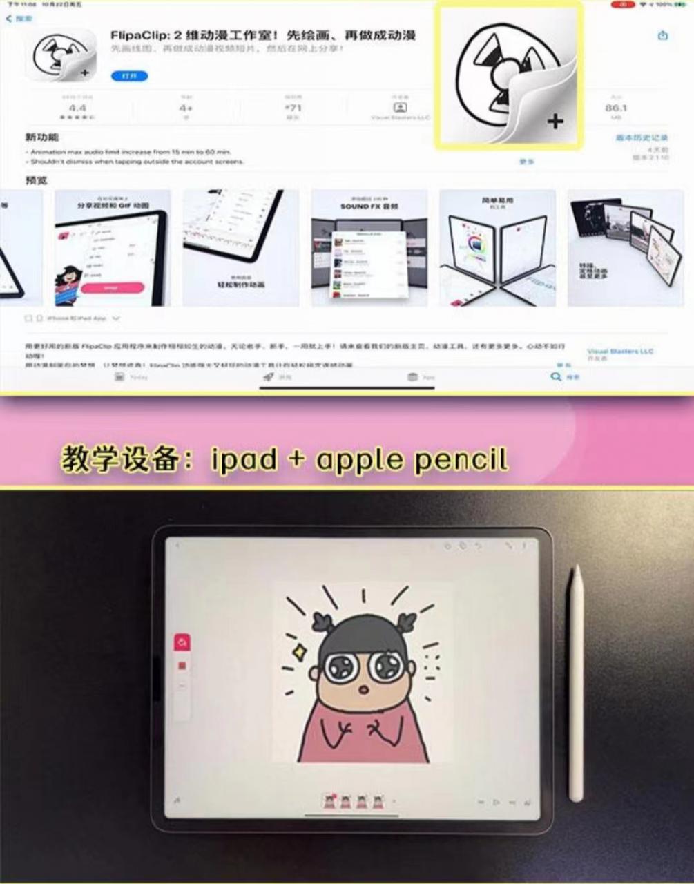 零基础低门槛学习表情包制作教程-flipaclip制作 支持设备 手机 安卓平板 ipad-3