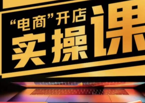 商品卡实操流程有货源/无货源，抖音小店无货源精细化的全套流程，抖音小店不动销起店的流程-创奇社 - AI前沿·副业变现·资源教程！