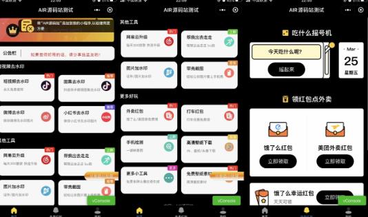 带外卖CPS多功能工具箱微信小程序源码，支持多种流量主，实现躺赚【零基础免服务器免源码搭建】-创奇社 - AI前沿·副业变现·资源教程！