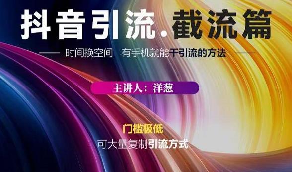 蟹友会·抖音评论区直播间截流，有手+手机就能干，超级简单的引流方式-创奇社 - AI前沿·副业变现·资源教程！