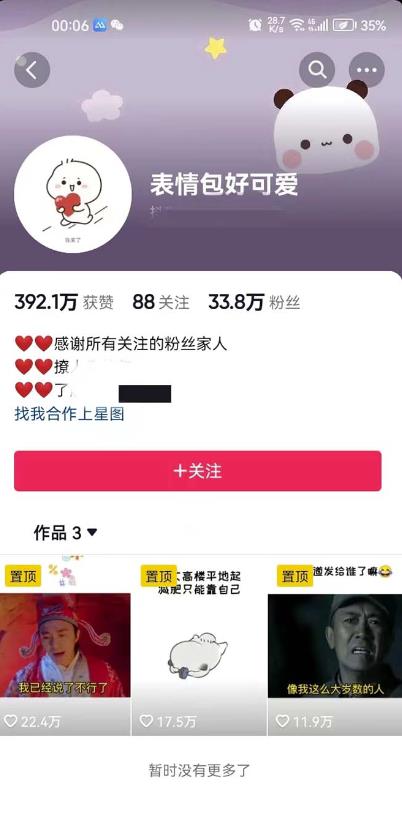 搞笑表情包升级玩法，简单操作，抖音实操3天变现500+-2