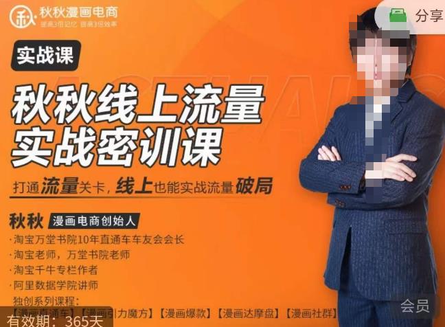秋秋线上流量密训班18.0，手把手实操，边讲边做，直引万流量破局实战玩法，现场出数据拿结果-创奇社 - AI前沿·副业变现·资源教程！