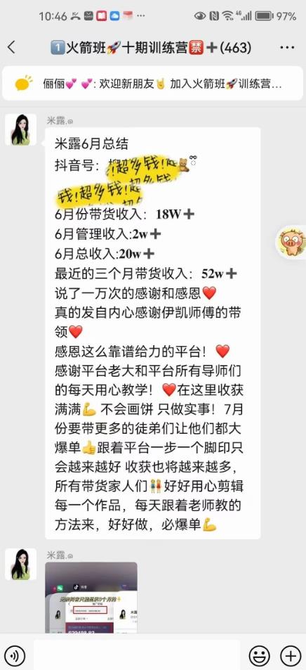 图文带货这么赚钱么? 3个月52W 图文带货运营加强课【揭秘】-2