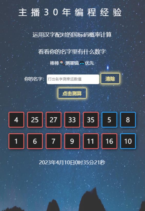 抖音直播双色球幸运数字测算，直播必备礼物收割机【详细玩法】-2