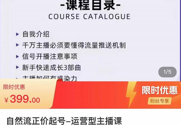 榜上传媒·直播运营线上实战主播课，0粉正价起号，新号0~1晋升大神之路-创奇社 - AI前沿·副业变现·资源教程！