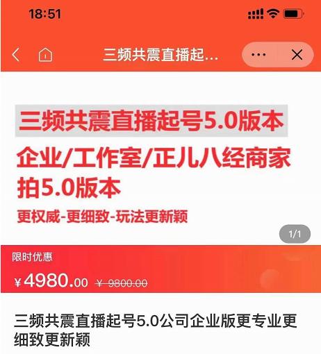 直播运营小韦最新课程，三频共震直播起号5.0版本更细致，玩法更新颖-创奇社 - AI前沿·副业变现·资源教程！