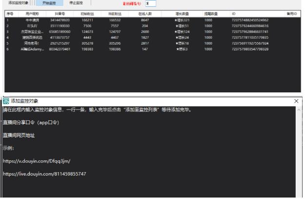 千川抖音粉丝监控工具，助用户监控和分析抖音账号粉丝变化的工具【永久脚本+使用教程】-2