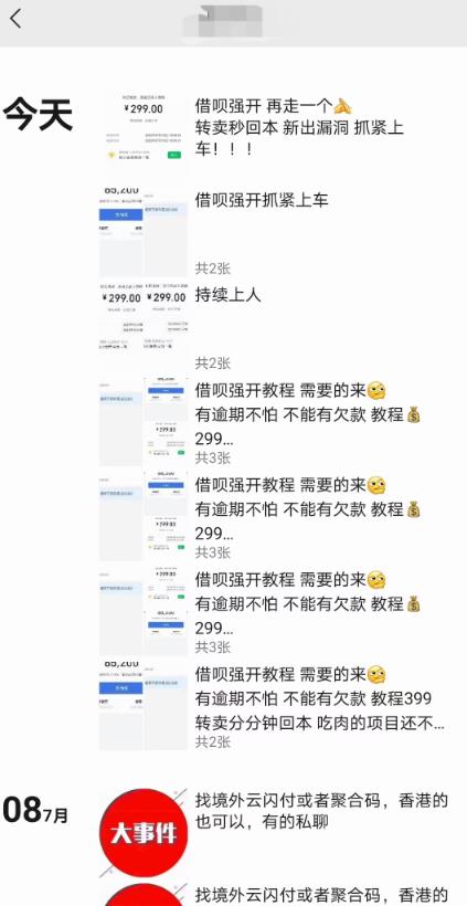 外面收费的388的支付宝借呗强开教程，仅揭秘具体真实性自测-2