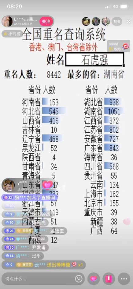 抖音最新无人直播变现全国重名查询项目，轻松日赚几百+【查询脚本+详细教程】-2